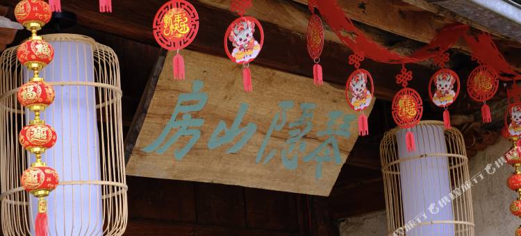 腾冲琴隐山房民宿图片