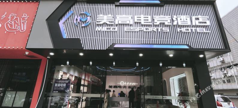 美高电竞酒店图片