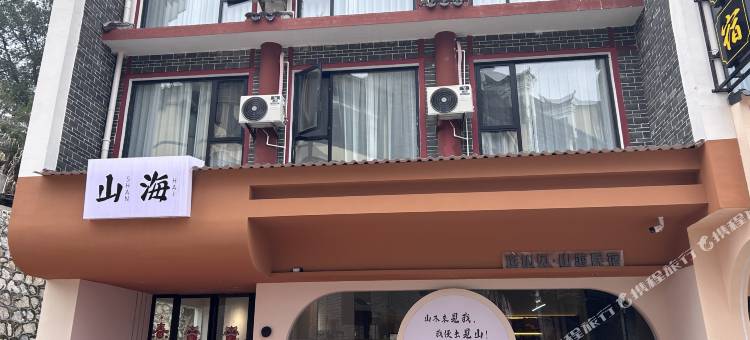 衡阳南岳山海民宿(南岳大庙景区店)图片