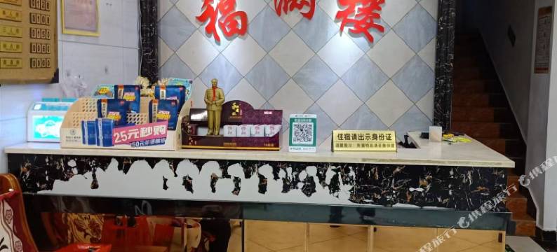 辰溪福满楼宾馆图片