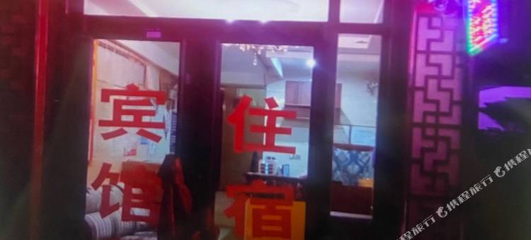 同德久隆宾馆图片