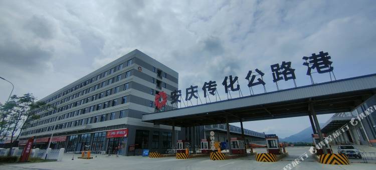 安庆舍居民宿图片