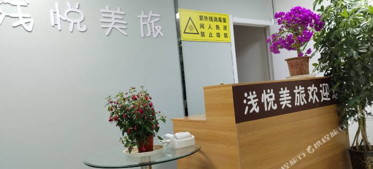浅悦民宿(应天门地铁站店)图片