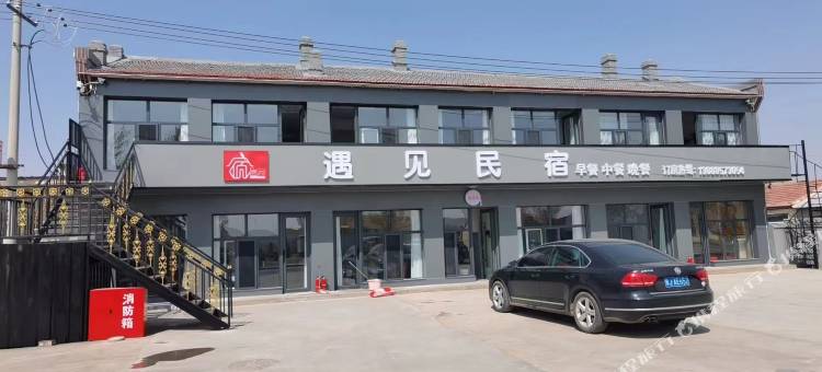 遇见民宿(乌兰察布草原火山游客服务中心店)图片