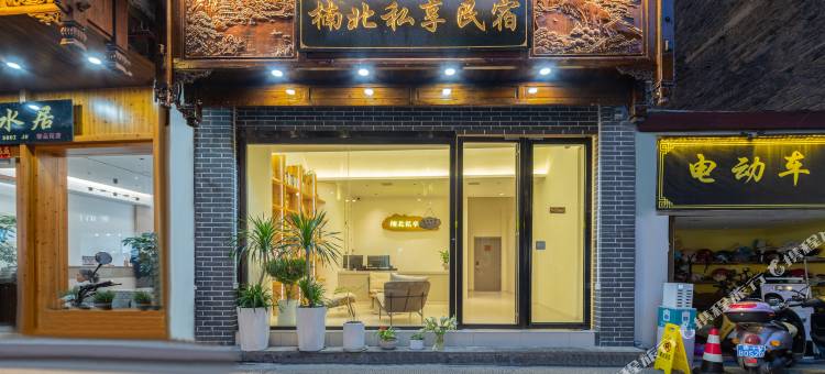 NANBEI楠北·设计师美学民宿(镇远古城新大桥店)图片