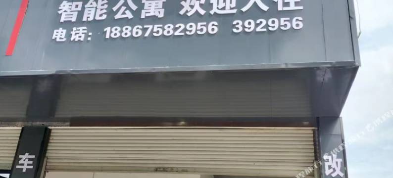 浙相寓民宿图片