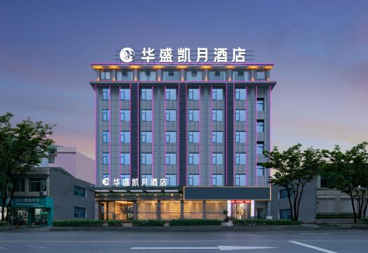 恩施华盛凯月酒店（恩施火车站许家坪机场店）外景图