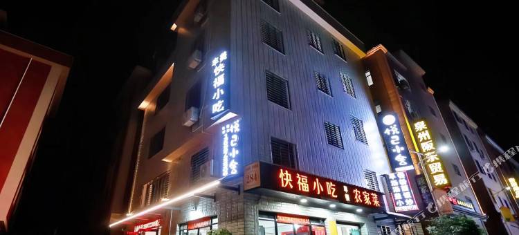悦己小舍(泉州动车站店)图片