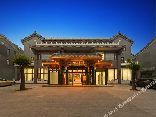 秋果酒店X(北京国贸CBD高碑店地铁站店)