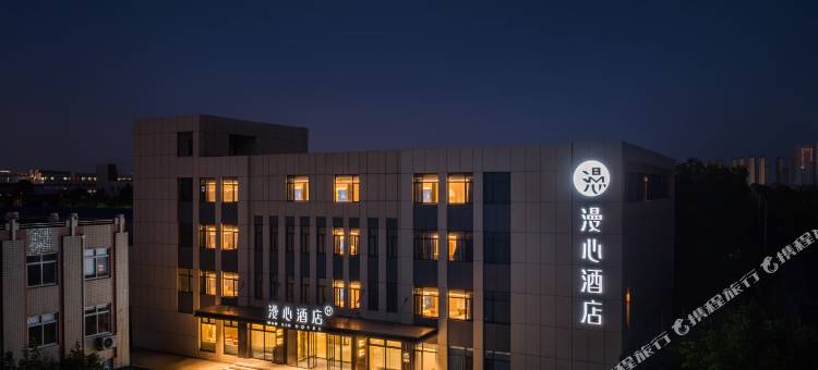 保定东站河北大学漫心酒店图片