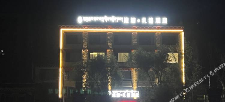 隆塘扎禧酒店图片