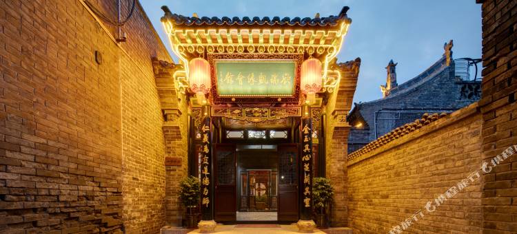 欣瑞凯缘·ShineKay·中式庭院美宿(平遥古城县衙店)图片