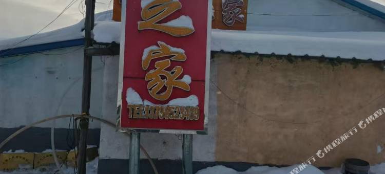 逊克摄友之家(大平台雾凇景区店)图片