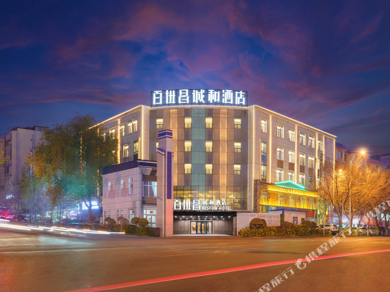 百世昌诚和酒店(国际大巴扎幸福路店)