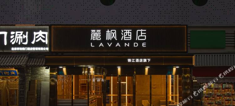 麗枫酒店(北京丰台站泥洼地铁站店)图片