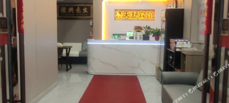 宁波天舒宾馆(宁波火车站店)图片
