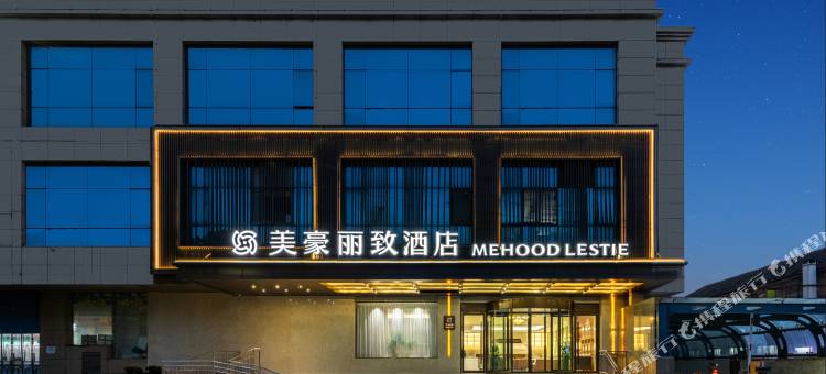 美豪丽致酒店(芜湖中山路步行街高铁站店)图片