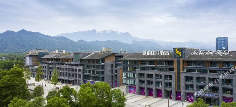 盛铂仕丹酒店(青城山景区高铁站店)图片