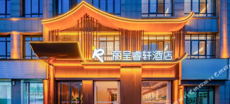开封宋城路站丽呈睿轩酒店图片