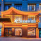 开封宋城路站丽呈睿轩酒店(汴梁小宋城店)