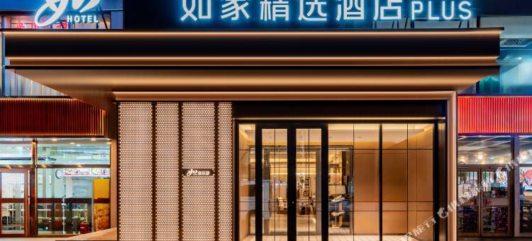 如家精选酒店PLUS(呼和浩特国际会展中心万达广场店)图片