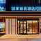 如家精选酒店(呼和浩特国际会展中心万达广场店)
