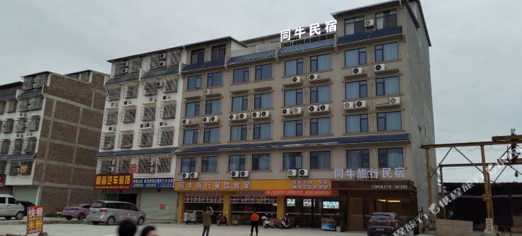 环江同牛旅行民宿(汽车总站店)图片