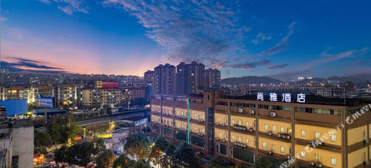 清镇尚雅酒店图片