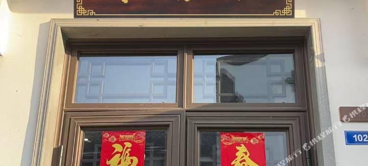 溧阳瑜璟居民宿图片