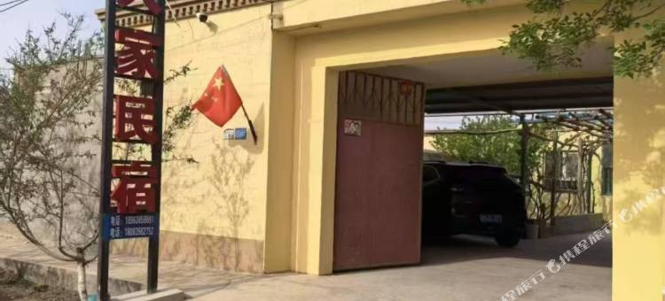 丝路人家民宿图片