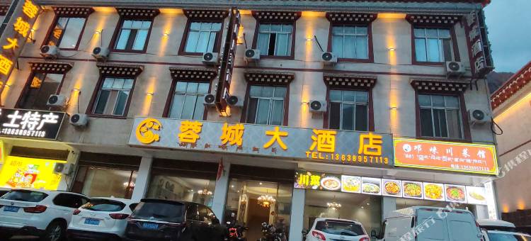 芒康蓉城大酒店图片