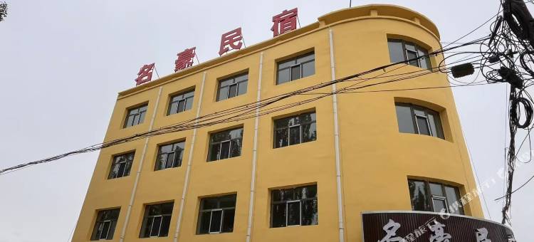 德令哈名豪民宿图片