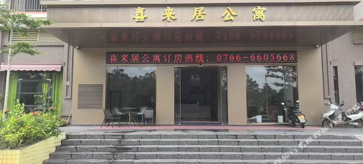 罗定喜来居公寓图片