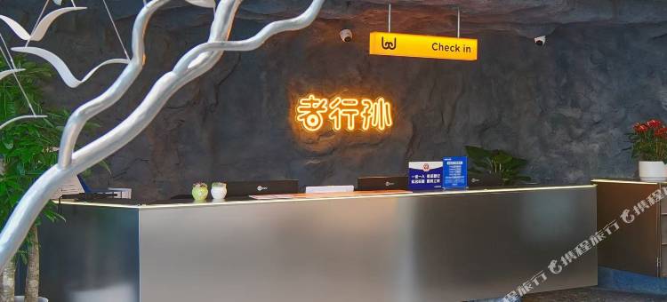 wohkoon者行孙青年酒店(北京鸟巢北苑地铁站店)图片