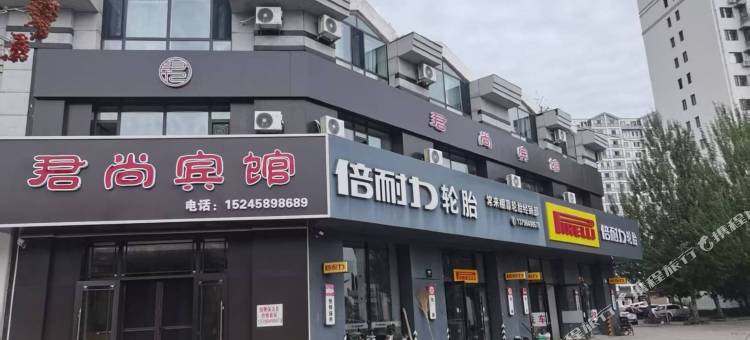 君尚宾馆图片