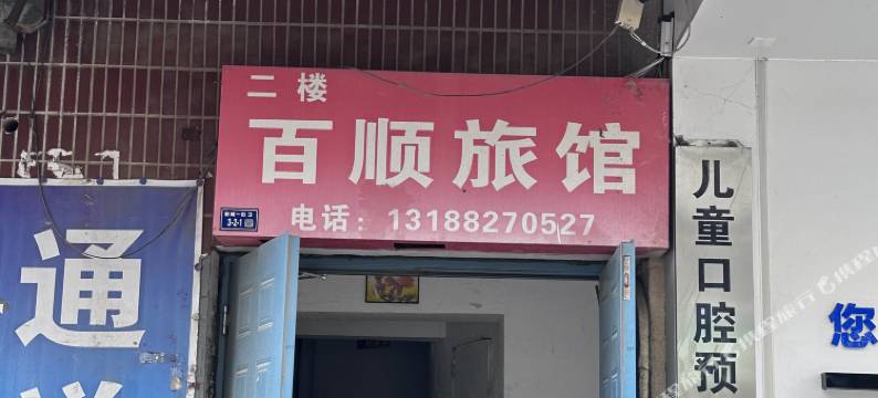 百顺电竞住宿图片