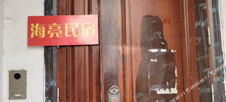 高新安医附院民宿图片