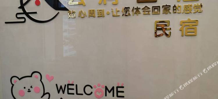 云涧山居民宿图片