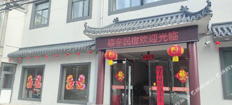 硕宇民宿(徐州苏宁广场户部山店)图片