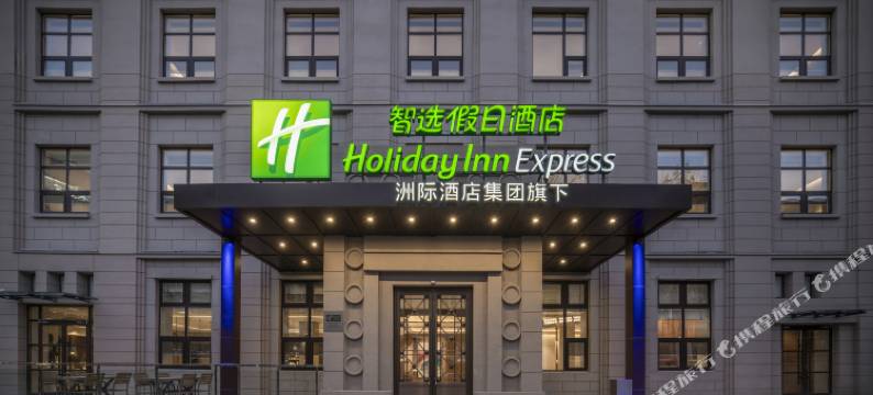 青岛中山路栈桥智选假日酒店图片