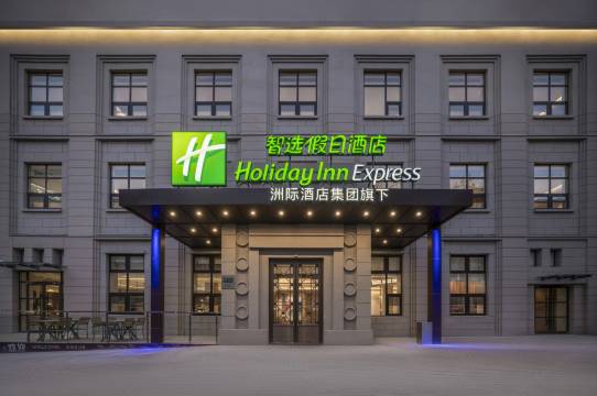 青岛中山路栈桥智选假日酒店图片