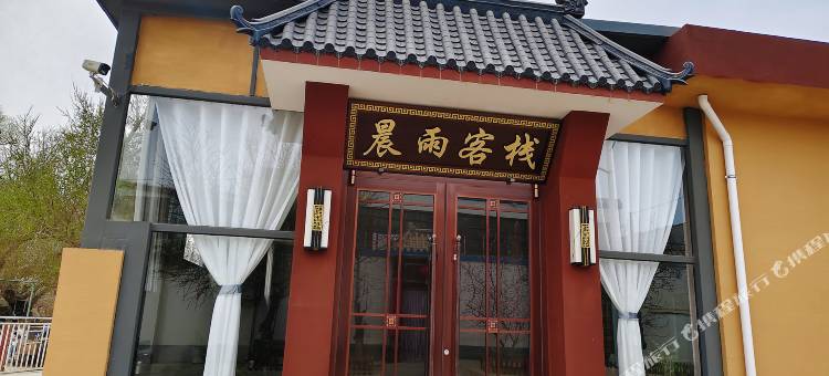 敦煌晨雨客栈(敦煌夜市店)图片