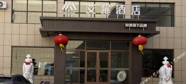 艾扉酒店(察哈尔右翼后旗店)图片