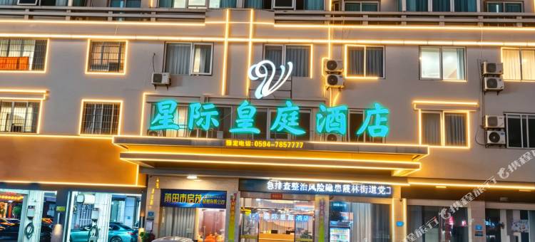 星际皇庭酒店(莆田城厢万达广场兴化府历史文化街店)图片