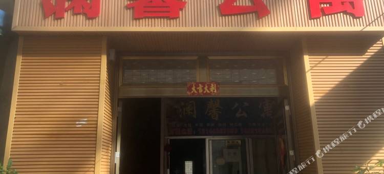 绵阳澜馨公寓图片