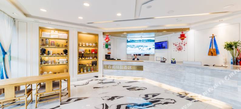 三百诺精品酒店(呼和浩特赛马场北路体育场地铁站店)图片