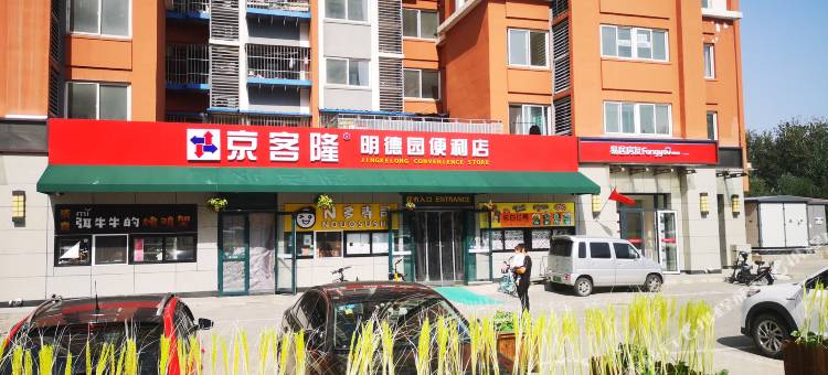 7天优品酒店(北京郎辛庄地铁站店)图片