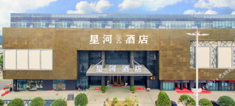 星河景御酒店(中山大涌红木文化博览城店)图片