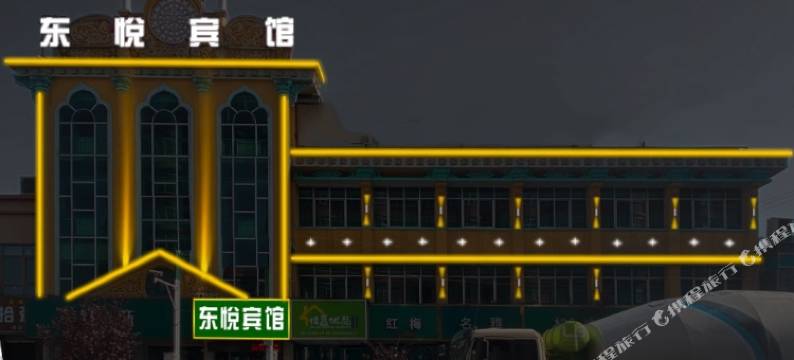 临夏东悦宾馆图片