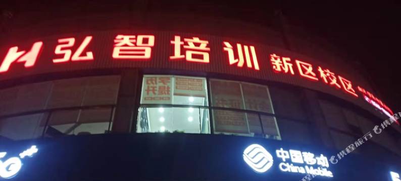 无锡银霞旅馆图片